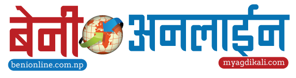 BeniOnline.com.np  जिल्लाका ताजा अनलाइन समाचार